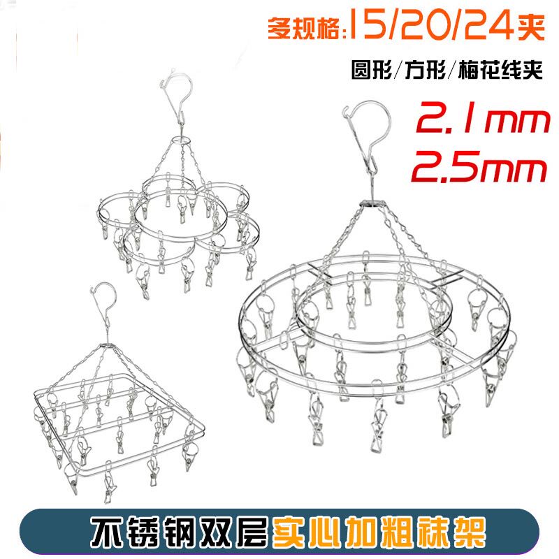 Stainless steel multi-function coarse drying rack Round drying socks rack Underwear windproof hook Solid multi-clip drying rack
