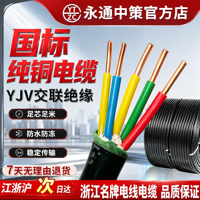 National Standard Yjv Electrical Wire and Cable 2/3/4/5 Core 1.5/2/4/6 Square Three-Phase Four-Wire Copper Core Power Cable National Standard Yjv Electrical Wire and Cable 2/3/4/5 Core 1.5/2/4/6 Square Three-Phase Four-Wire Copper Core Power Cable