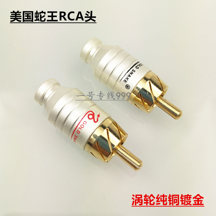 American snake king pure copper gold-plated lotus plug fever 8-piece turbo audio signal line connector RCA head welding type