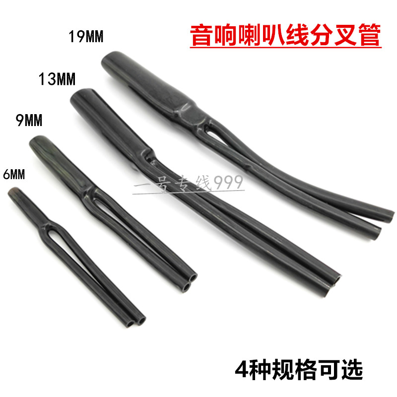 Environmentally friendly bifurcated rubber casing speaker speaker cable bifurcated tube audio cable one point two Y-shaped rubber sleeve 6-19mm black