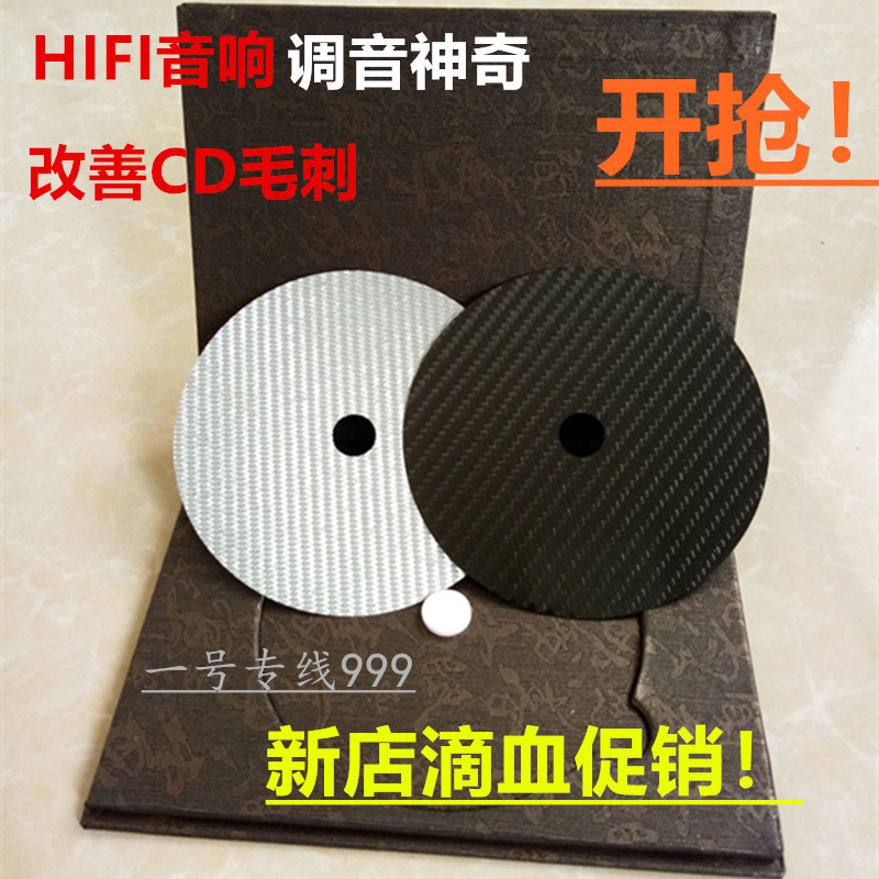 Fever carbon fiber CD disc town tuning pad shock absorber gasket board HIFI audio turntable machine pressure plate magic