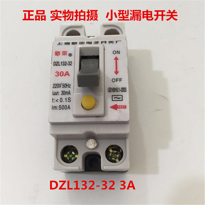 Leakage switch Small leakage switch DZL132-32 30A Shanghai Xinya Electronic Switch Factory 