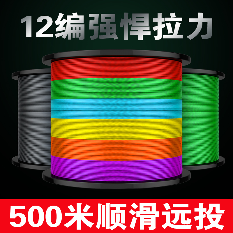 500 meters 12 woven 9 woven road Yape line vigorous horse fishing line main line anti-bite super strong pull raft fishing sea fishing line