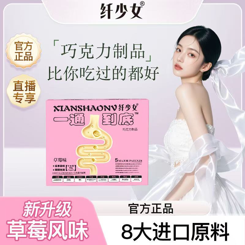 [Official Genuine Product] One-Stop Solution [Probiotics] Slim Girl Strawberry Flavor Chocolate Products (8 Boxes)