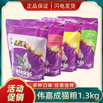 Weijia adult cat cat food ocean fish flavor 1 3kg crispy beef tenderloin flavor cat food British short hair Weijia cat food