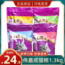 Weijia cat food 1 3kg grams of cat cat food swallowed with salmon and salmon taste with 2 6 catties of Vega cat food