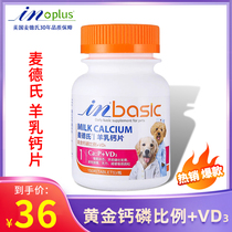 US McDeri Pooch Sheep Milk Calcium Tablets 150 Slices Pet Teddy Gold Wool Puppies Universal Bodybuilding Goat Milk Supplement Calcium