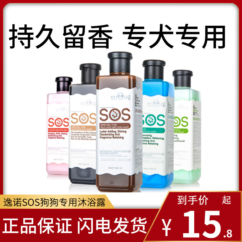 sos comfort pooch body lotion Bath Lotion, Persistent Fragrant Red Palm Teddy Bib Bear White Hair Wash Pet Shampoo