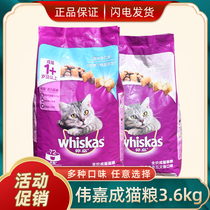 Weijia adult cat food 3 6kg seafood ocean fish flavor British short American short pastoral Garfield cat food 10kg