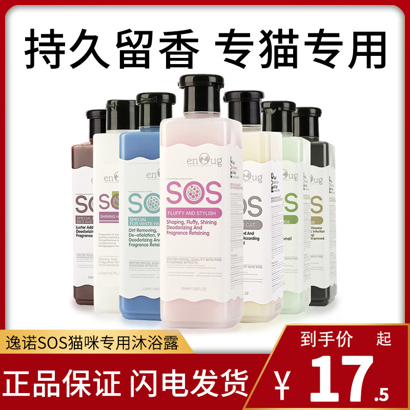 Yinuo SOS cat special shower gel pet bath supplies sterilization deodorant various cat shampoo