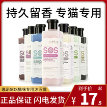 Comfort No SOS Kitty Special Body Lotion For Bath Lotion Pet Bath Supplies Germicidal Deodorising Various Cats With Balsamic Pompeo