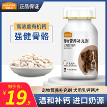 McFudy pooch calcium sheet 100g large canine fur pet for young dog small teddy bone tonic calcium trace elements