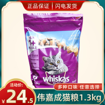 Weijia cat food 1 3kg into cat food marine fish Seafood Dried Grain 2 6 catty Add vitality to control the hair bulb bagged