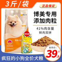 Crazy puppy boomey dog food special to tear marks small canine puppies for dog milk pastry double parquet of meat