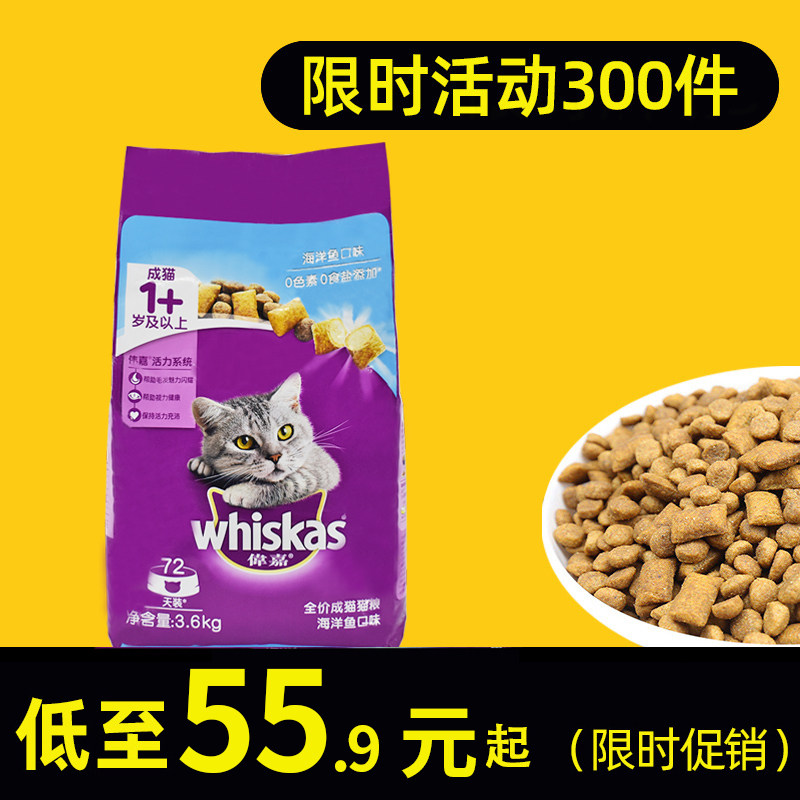 Wei Jia cheng cat cat food 3.6kg seafood marine fish flavor English short American short pastoral Garfield cat food 10kg