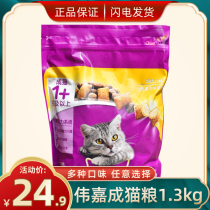 Wei Jia-cheng cat food tender and smooth chicken willow chicken flavor sandwich ghee cat food bright and airy pet cat food 1 3kg
