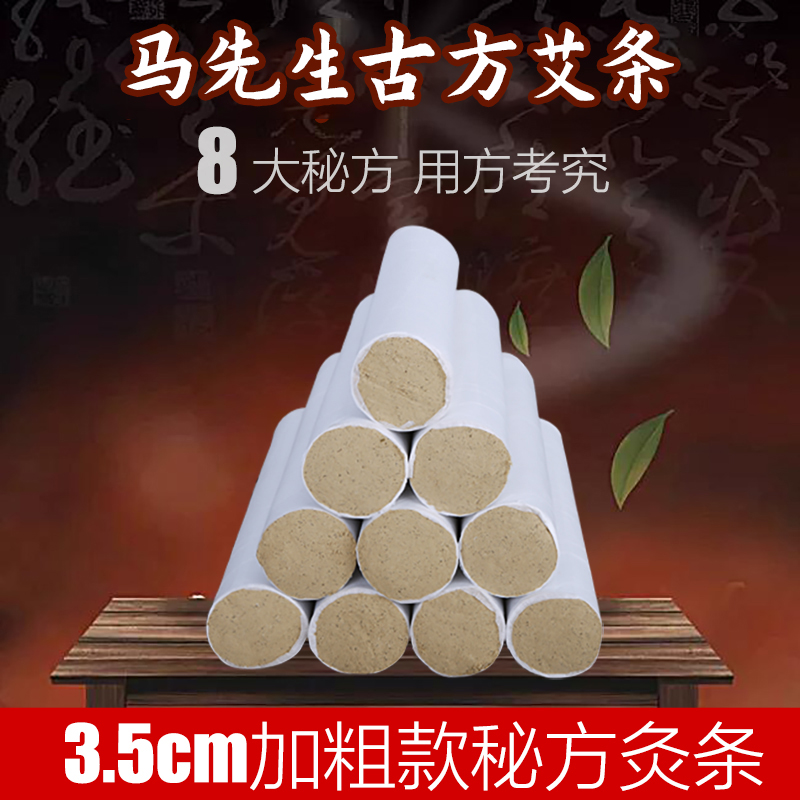 Mr. Ma Aizu Family with Smoke-Free Aiju Five Years Chen Aijuncold Acupus Palace and Moxibustion