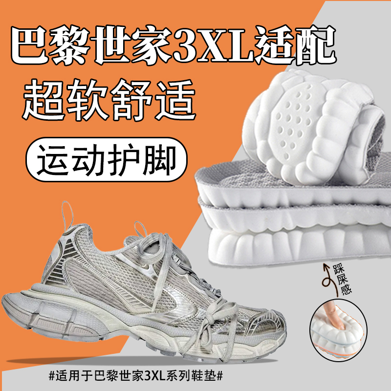 Suitable for Balenciaga 3XL Insoles, Dad Shoes Are Comfortable and Not Tiring for the Feet, Breathable, Sweat-Absorbent, Deodorant, Super Soft, and Increase Height