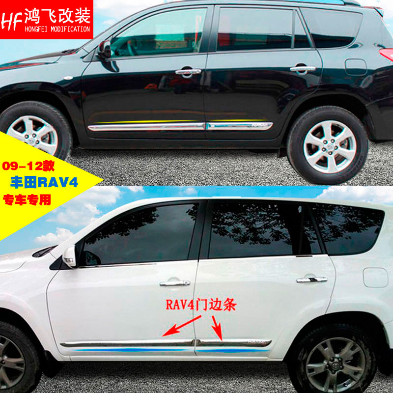 09-12 RAV4 door edge strips 10 11 13RAV4 car door anticollision strip decoration bright strip anticollision retrofit