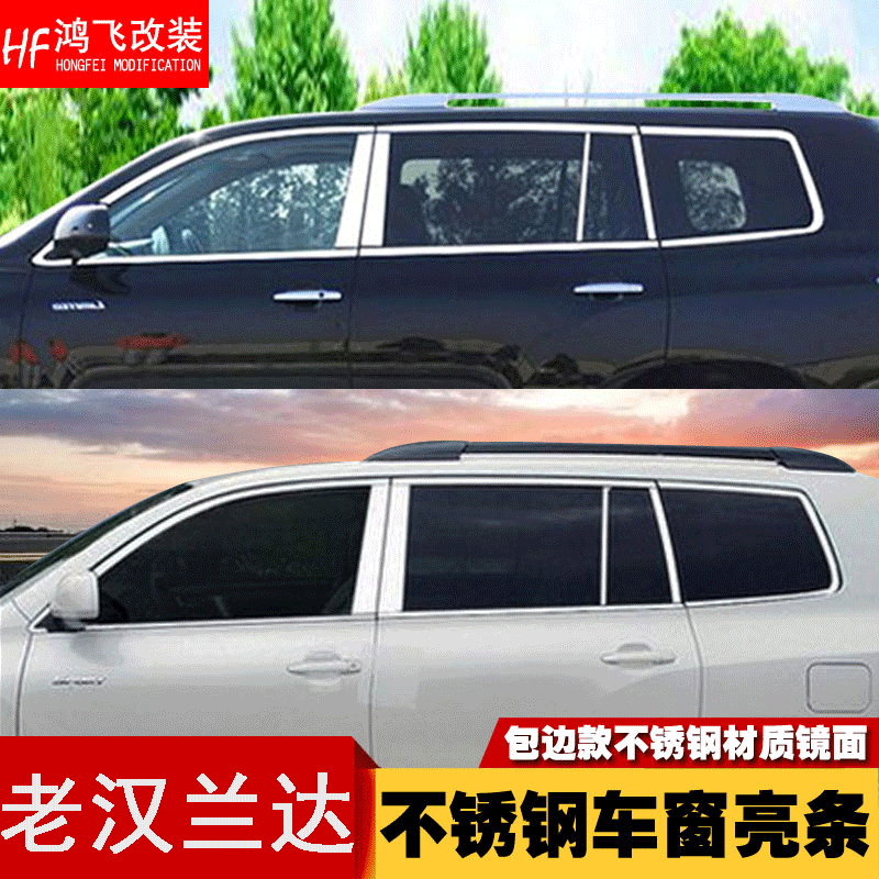 09-14 Highlander window trim strip 10 11 12 13 Highlander door and window decoration bright strip stainless steel modification