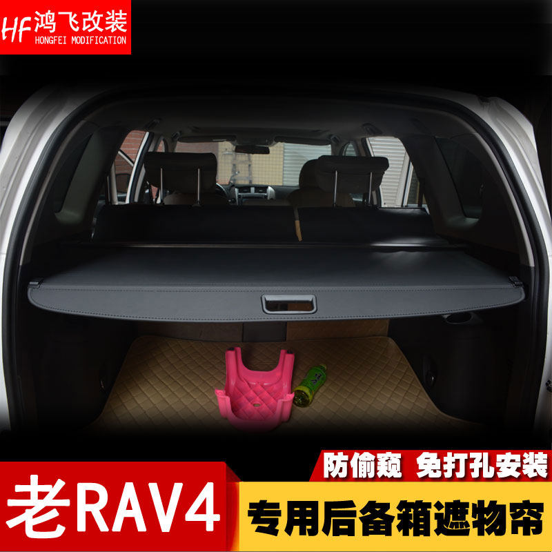 RAV4 shade curtains 09-12 old RAV4 royal trunk covering 10 11 13RAV4 curtain partition