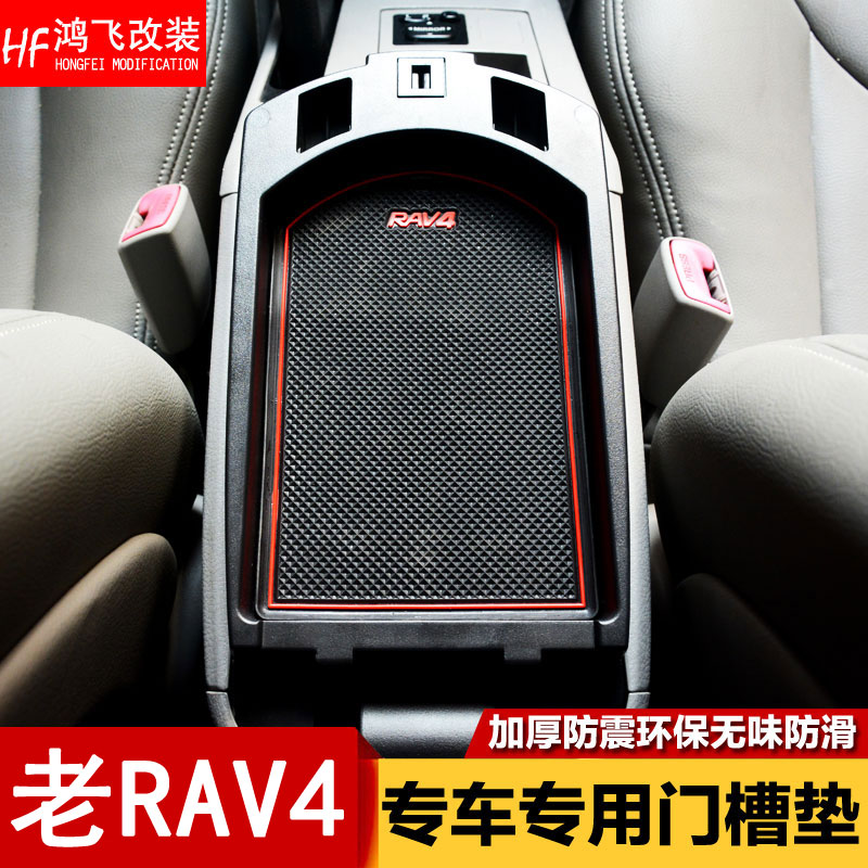 09-12 RAV4 door slot pad 10 11 13 Old rav4 non-slip storage slot pad anti-dirty water coaster modification