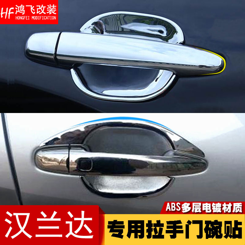 09-14 Highlander door bowl handle 10 11 12 13 old Highlander door wrist handle cover decoration paste modification