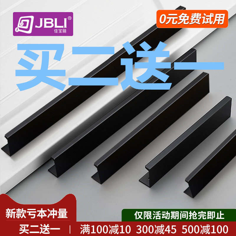 Jiabao Li Handle Wardrobe Lengthened Pull Handle Overall Cabinet Door Handle Invisible Embedded American Gold Modern Brief About Black