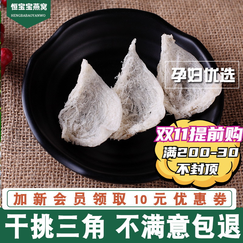 Bird's nest pregnant women imported from Indonesia gift box golden swiftlet foot dry bird's nest dry pick triangle bird's nest 20g