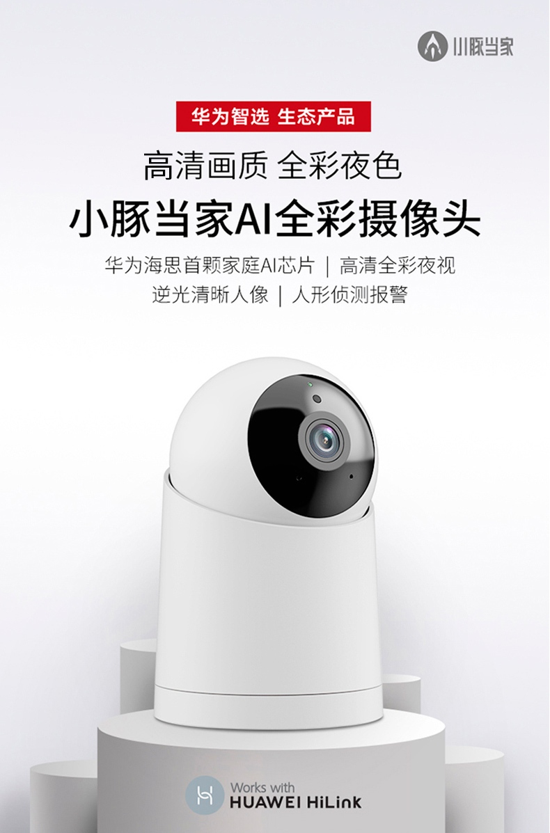 华为 小豚当家 AI全彩高清摄像头监控 图2