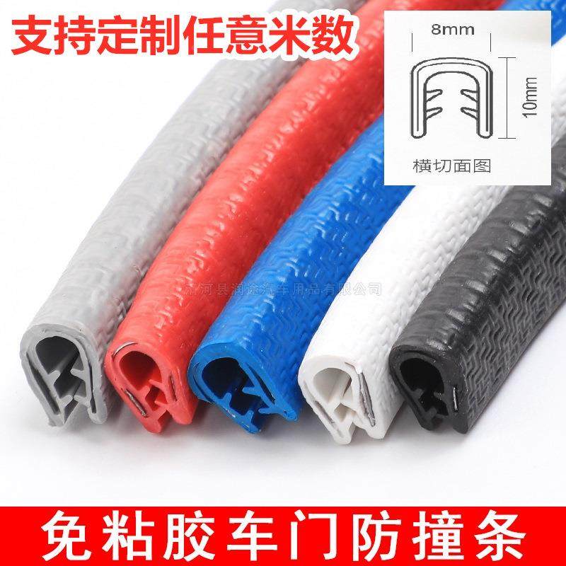 Car door anticollision strip stick U type anti-rub anti-scraping adhesive strips decorate wrapping strip car sealing strip-Taobao