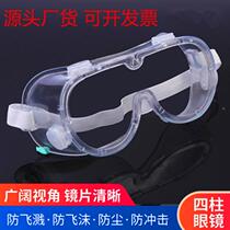 Anti-fog goggles four-column glasses fully enclosed transparent anti-fog anti-splash anti-spit droplets custom-made anti-glasses for men and women