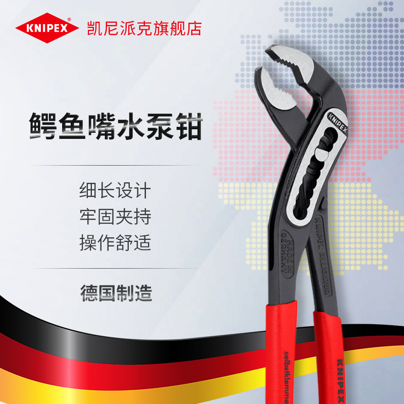 KNIPEX Germany Kenypike tool Alligater crocodile mouth water pump pliers 88 paragraph