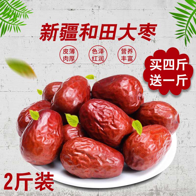 Hetian red jujube red jujube dried pure natural boutique Xinjiang special specialty disposable 1000g new goods 2 catties