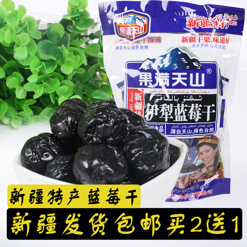 Xinjiang Specii Plow Blueberry Dry Li Fruit Full Sky Mountain Wild No Addition Pure Natural 428g Original Taste Snacks
