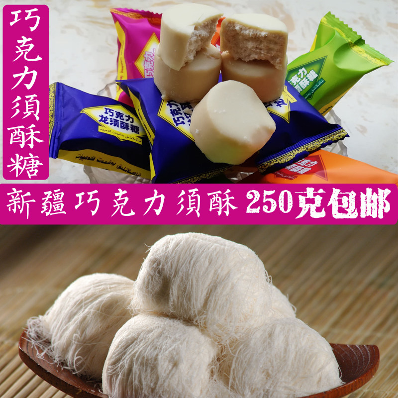 Xinjiang Haji Baba Dragon Suffice Chocolate Dragon Bet Sugar Authentic Handmade Snacks Special Products Pastry Free Mail