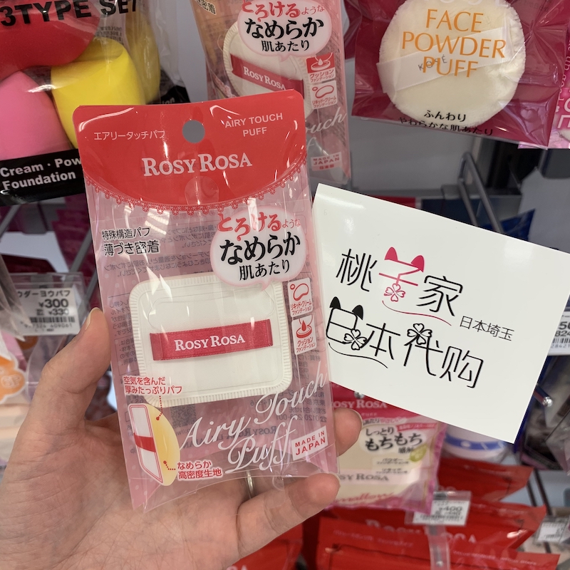  Japan Rosy Rosa high density air cushion powder puff marshmallow sponges sponge dry and wet