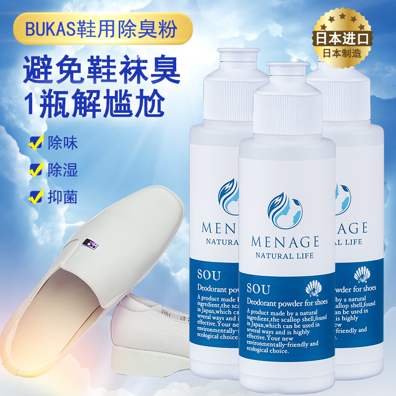 Japan Deodorant Powder Shoes Deodorant Shoes Cabinet Deodorant sneakers Shoes Deodorant Non spray Shoes Deodorant for Domestic