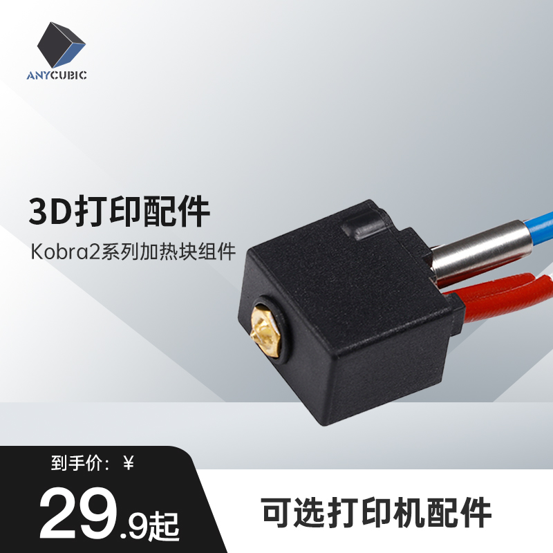 ANYCUBIC/垂直キューブ FDM 3D プリンター アクセサリ プリントヘッド アセンブリ 押し出し機 ノズル カメラ リフィル カッター 8 色ハブ