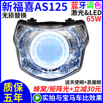 Yamaha Xinfuxihai AS125 Night walker headlight modified LED angel eye Xinfuxihai 5Q5 lens assembly