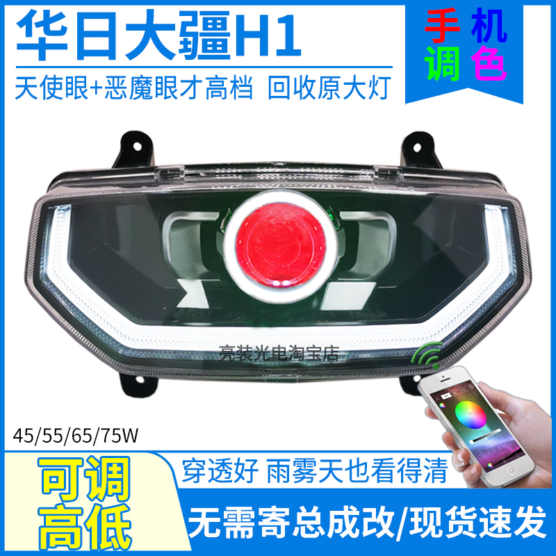 East China's Great Xinjiang H1 Electric vehicle Dajiang YadiLeongold Arrow explosion modified LED lens Headlight Assembly Retrofit Accessories-Taobao