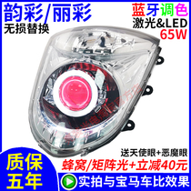 Suitable for Suzuki Yuncai headlight QS100T 125T modified LED lens lamp Angel Devil eye colorful car light