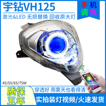 Suitable for Haojue Xinyu diamond VH125 HJ125T motorcycle headlight assembly modified LED lens angel eye