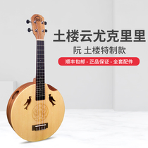 Ruan Tulou Special piano Spruce wood round Ukulele Beginner Introduction Tulou special souvenir