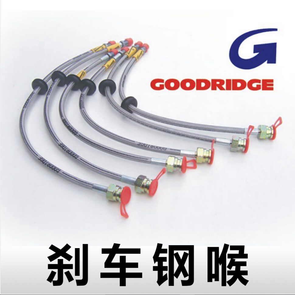 British goodridge Chevrolet Cruze Malibu Copaci brake hose steel hose brake hose