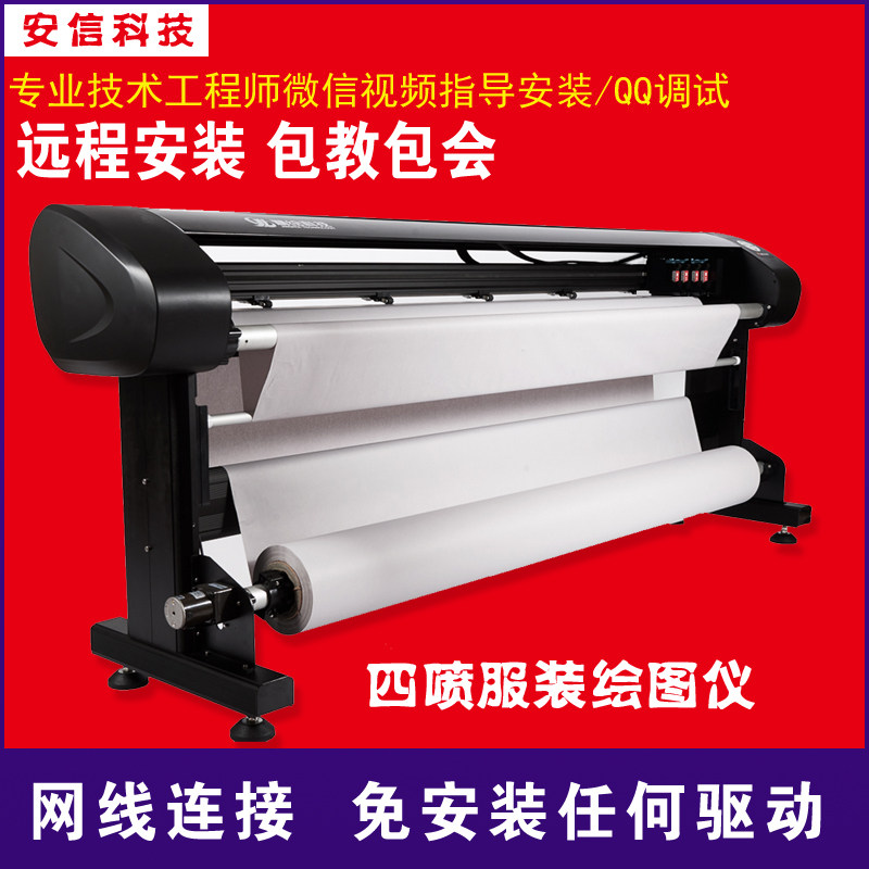 Clothing CAD plotter Computer Mark-up machine Fine drawing four spray clothing plotter