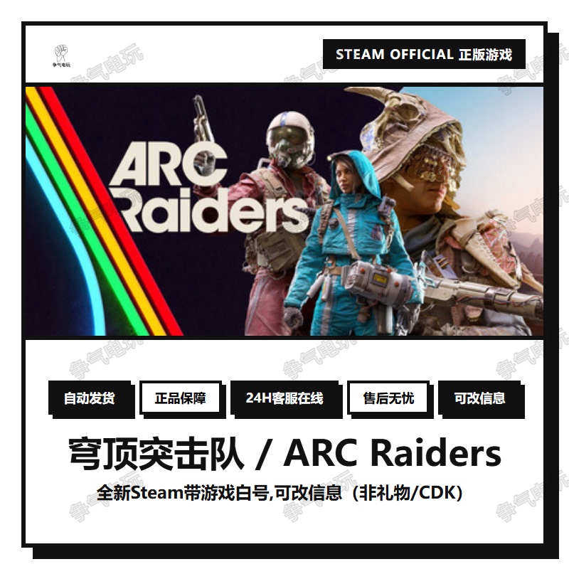Steam Official Version Arc Raiders Brand New Account Permanently Owned