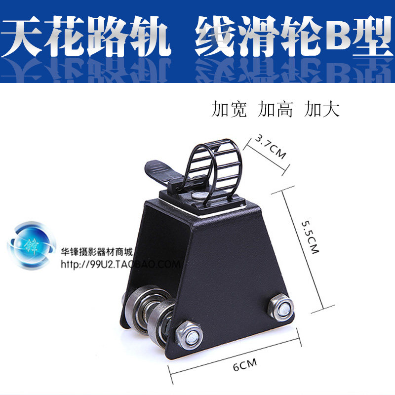 Type B Wire Pulley Cable Tackle Ceiling Rail Studio Smallpox Studio Build Photography Videography microfilm