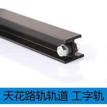 I-track 3 meters fixed track Ceiling track Studio studio set up photography camera micro film