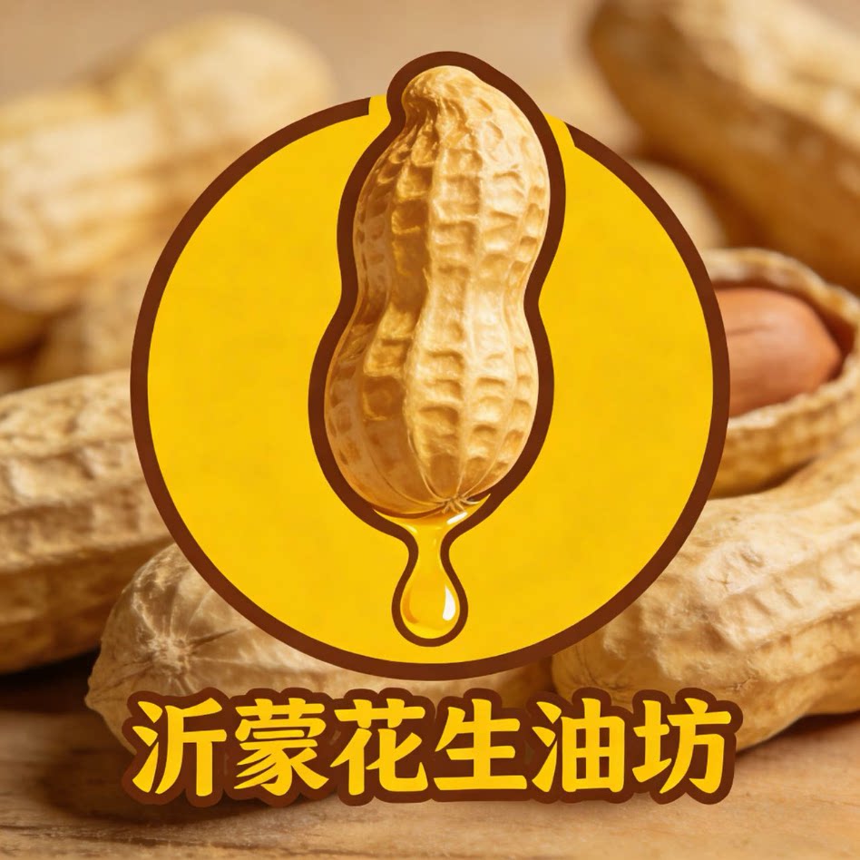 沂蒙花生油坊
